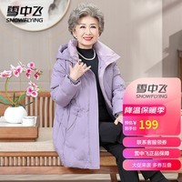 雪中飞羽绒服冬季可拆卸帽中老年女士妈妈装纯色简约时尚百搭羽绒衣外套 紫色 180/100A