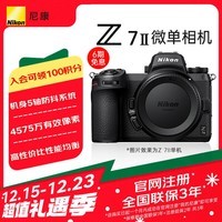 尼康（Nikon）Z7II（Z7 2/Z72）全画幅微单机身 微单机身（约4,575万有效像素 5轴防抖） 