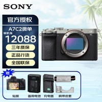 索尼（SONY）a7c2 a7c二代 新一代a7c全画幅微单相机 轻便小巧 简易操控 A7C2银色单机 官方标配