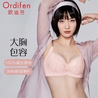 欧迪芬（Ordifen）内衣女大胸包容承托真丝文胸无痕贴合收副乳胸薄杯胸罩 妃粉色 38/85D