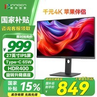 联合创新27英寸显示器4K超清IPS技术 98%P3色域HDR400 Type-C65W旋转升降 电脑办公显示屏国家补贴27D1U