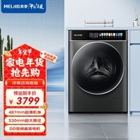 美菱【臻彩系列】10公斤天池岩灰洗烘滚筒洗衣机530MMDD直驱13.5吋臻彩全触屏S4BH100D【专】