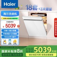 海尔（Haier）【小红花洗碗机-绽放版】双面洗嵌入式W5000Plus白 升级18套+3大容量 UV双重除菌EYSW18566BBU1