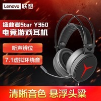 联想(Lenovo)拯救者Star Y360游戏耳机头戴式电脑耳麦专业电竞线控耳机 7.1环绕立体声带麦克风 黑色