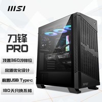 微星(MSI)刀锋PRO 游戏办公主机atx中塔侧透机箱(优化风道设计/前置Type-c/钢化玻璃/360冷排位/栅格前板)