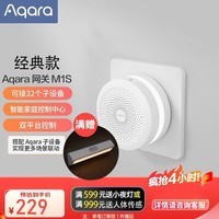 Aqara绿米网关M1S米家APP/苹果Homekit智能联动zigbee3.0语音智能联动 绿米M1S网关