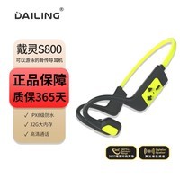 戴灵(dailing)DaiLing戴灵S800骨传导耳机防水内存蓝牙无线跑步运动不入耳游泳 荧光黄