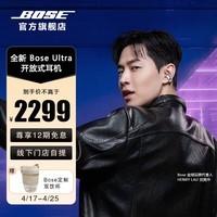 Bose Ultra 开放式耳机 无线蓝牙耳机挂耳式 耳夹式设计 骨传导耳机 骁龙畅听技术 沉浸空间音頻 晨雾白