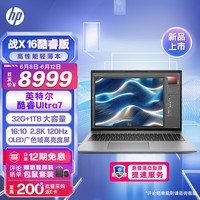 惠普（HP）战X 24款16英寸高性能AI高端轻薄办公笔记本电脑工作站酷睿Ultra7 32G 1T 2.8K超清分辨率OLED屏