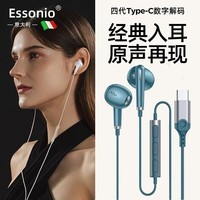essonio意大利品牌有线耳机半入耳式高音质K歌录音游戏专用带麦克风降噪高清通话HIFI音质通用 孔雀蓝【Type-c 扁平接口】