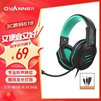欧凡（OVANN）X27 游戏耳机 电脑耳机带麦  耳机头戴式 电竞耳机 网课学习耳机 吃鸡耳机 (黑青)