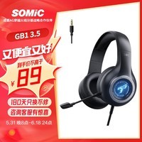 硕美科（SOMIC）GB1头戴式专业游戏耳机 电竞耳麦 3.5mm有线接口 电脑耳机 电竞有线耳机 立体音效 免驱动