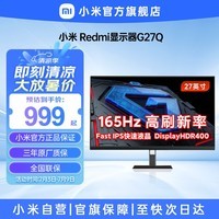 小米（MI）Redmi G27Q 电脑显示屏幕2K 165Hz高刷1ms响应 红米游戏电竞显示器 Redmi G27Q