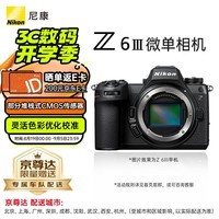 尼康（Nikon）Z6III 【京尊达配送】(Z6 3/ Z63 / Z6三代 )  全画幅微单机身  高清摄影摄像视频 数码相机