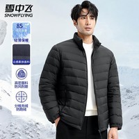 雪中飞男士日常休闲立领羽绒服秋冬通勤时尚穿搭保暖防寒服纯色百搭外套 黑色 170/88A