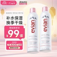 依云（evian）矿泉水喷雾300ml*2 敏感肌 补水保湿 定妆爽肤水囤货装