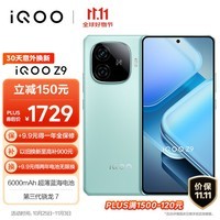 iQOO Z9 12GB+512GB 山野青 6000mAh 蓝海电池 1.5K 144Hz 护眼屏 第三代骁龙 7 电竞手机