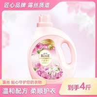 露丝抑菌防霉香氛洗衣液2kg*1桶 冷水速溶技术持久留香72小时 抑菌防霉洗衣液 2kg 1瓶