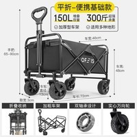 OFEIS露营车折叠推车户外露营儿童小推车营地车拉年货小拖车快递买菜车 【曜石黑】 150L 静音万向轮