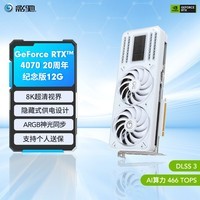 影驰 GeForce RTX 4070 SUPER新品RTX4070S显卡/RTX4070  GDDR6X DLSS3 视频直播台式机电脑电竞游戏显 RTX4070 20周年纪念版 G6X