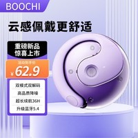 BOOCHI【2024新款|好评如潮】无线蓝牙耳机挂耳式小椰球不入耳超长待机适用于苹果华为降噪游戏运动耳机 薄雾紫【千元音效】云感降噪