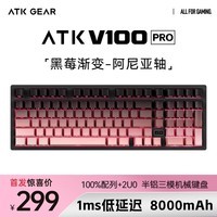 ATK V100 半铝电竞机械键盘  有线无线蓝牙三模Gasket客制化全键热插拔 类PJF配列101键游戏办公键盘 V100 Pro 黑莓渐变 阿尼亚轴