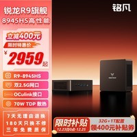 铭凡UM880Pro/890Pro锐龙R7-8845HS迷你主机oculink接口70W高性能mini主机游戏办公双网口迷你电脑主机 UM890PRO（R9-8945HS） 32G DDR5+1TB（