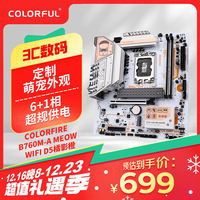 七彩虹COLORFIRE B760M-A MEOW WIFI D5橘影橙 主板DDR5 支持CPU 13400/13600KF（Intel B760/LGA 1700）