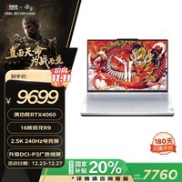 联想（Lenovo）拯救者R9000P 16英寸电竞游戏本笔记本电脑(R9-7945HX 16G 1T RTX4060 2.5k 240Hz 100%DCI-P3)白