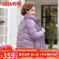 鸭鸭（YAYA） 妈妈羽绒服女2023新款洋气高贵中年女款中老年冬季外套HN 浅紫色 4XL