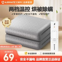 艾美特（AIRMATE）电热毯单人电褥子单控加热毯子烘被除湿除螨智能定时自动断电学生宿舍安全家用调温电暖毯 TTLW02-05 遥控器控制 150*70