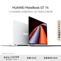 华为MateBook GT 14 酷睿Ultra 笔记本电脑 115W超能释放 轻薄商务办公全能本 Ultra 9 32G 2T 深空灰