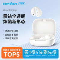 声阔（SoundCore）C30i太空舱耳夹式蓝牙耳机不入耳无线挂耳式运动户外跑步超长续航强劲音质适用华为小米苹果白