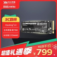 致态（ZhiTai）长江存储 2TB SSD固态硬盘 NVMe M.2接口 TiPlus5000系列