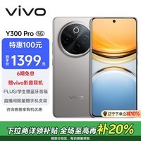 vivo Y300 Pro 8GB+128GB 钛色 6500mAh超薄蓝海电池 全等深微四曲屏 SGS五星抗摔认证 AI 拍照 手机