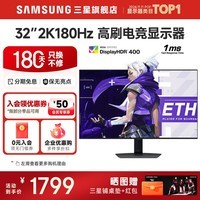 三星（SAMSUNG）玄龙骑士G5 2K 180Hz IPS专业电竞游戏直屏显示器 升降旋转 1MS GTG电脑笔记本显示屏 32英寸 2K 180Hz【S32DG504EC】