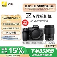 尼康（Nikon）Z5全画幅微单相机 微单套机 （ Z 24-200mm f/4-6.3 VR 微单镜头）Vlog相机