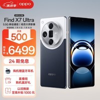 OPPO Find X7 Ultra 16GB+512GB 海阔天空 1英寸双潜望四主摄 哈苏影像 第三代骁龙8 5.5G 拍照 AI手机