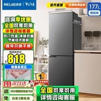 美菱（MeiLing）冰箱177升 两门二门双开门家用冷藏冷冻节能经济迷你宿舍小冰箱租房用小型保鲜电冰箱BCD-177LCX