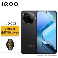 vivo【散热背夹套装】iQOO Z9 12G+256GB 曜夜黑 6000mAh 超薄蓝海电池144Hz防频闪护眼屏手机