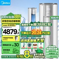 美的（Midea）大3匹 空调柜机 新一级能效节能省电 全直流变频制冷热加大风口圆柱立式客厅柜式 冷暖家用空调 大3匹 一级能效 风锦二代