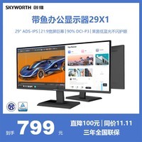 创维29英寸 带鱼屏 显示器 莱茵低蓝光 21:9 准2K 75HZ ADS-IPS 阅读模式 办公电脑显示屏（29X1