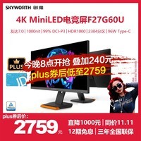 创维27英寸 MiniLED显示器 4K 144Hz/150Hz 10.7亿色数 96W Type-C 2304分区 电竞显示器（F27G60U）