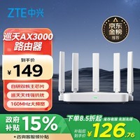 中兴（ZTE）巡天 AX3000满血WIFI6千兆无线路由器 自研双核主芯片 5G双频游戏路由 Mesh 3000M无线速率