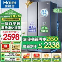 海尔（Haier）【24年新品】冰箱双开门538升对开门冰箱大容量家用一级双变频风冷无霜黑金净化以旧换新补贴 一级双变频+风冷无霜+黑金净化