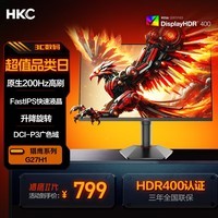 HKC 27英寸200Hz高刷HDR400高亮度FastIPS显示屏P3广色域电竞PS5游戏旋转升降显示器 猎鹰二代G27H1