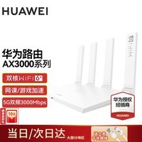 华为wifi6+华为双千兆路由器家用无线5G双频穿墙王全屋wifi信号放大器增强器大户型电家长漏油器 白色【无线3000兆穿墙王+超大频宽】WiFi6+