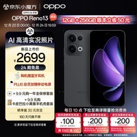 OPPO Reno13 12GB+256GB 午夜黑 超美小直屏 AI高清实况照片 IP69满级防水 双芯抢网 5G智能拍照手机