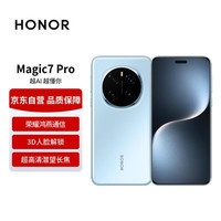 荣耀Magic7 Pro2亿像素超高清潜望长焦 骁龙8至尊版 3D人脸解锁16+512天际蓝 5G AI手机【赠话费券】