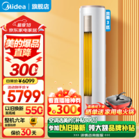 美的（Midea）空调立式2匹/3匹 风酷新一级能效柜机 变频冷暖客厅大风量圆柱空调 智能家电 以旧换新 3匹 一级能效 KFR-72LW/N8MJC1B